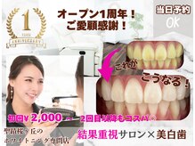 ホワイトニングショップ 多摩店