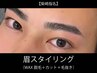 【柴崎指名】アイブロウ眉スタイリング　¥5,000 （学生は¥4,500※要学生証）