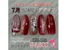 はあとねいる 豊田大林店の雰囲気(7月の店舗限定デザインです★オフ込み4,400円◆6/20から選択可)