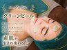 【100%植物ハーブピーリング】毛穴・ざらつきを本気改善!約70年の歴史◎