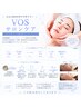 【繰り返すニキビ、シミ】根本改善したいあなた! VOSサロンケア初回¥11000