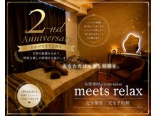 ミーツリラックス(meets relax)