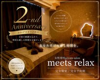 ミーツリラックス(meets relax)