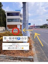 酵素温浴おん/道案内（店前駐車場）