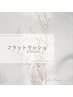 ☆限定クーポン割引価格☆フラットラッシュ100本～140本☆
