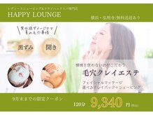 ハッピーラウンジ(HAPPY LOUNGE)