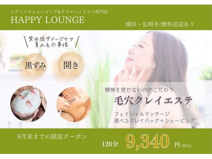 ハッピーラウンジ(HAPPY LOUNGE)の写真