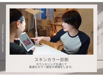 ～スキンカラー診断～