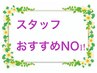 【NEWクーポン】スタッフイチオシはこちらからどうぞ！！