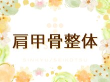 浜町アネックスあさひ整体院/