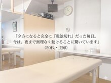 やまじ整骨院/【体力】夕方の電池切れを卒業