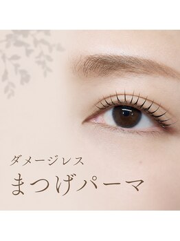 エール(Aile)の写真/自まつ毛を活かす自然なカールで大人かわいい目元へ！似合わせ提案◎