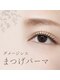 エール(Aile)の写真/自まつ毛を活かす自然なカールで大人かわいい目元へ！似合わせ提案◎