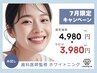 7月限定【ホワイトニングお試し】ホワイトニング8分×2回照射¥4,980→¥3,980
