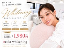 エクシアホワイトニング 徳島店