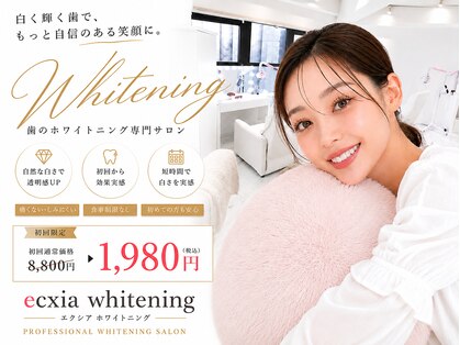 エクシアホワイトニング 徳島店の写真