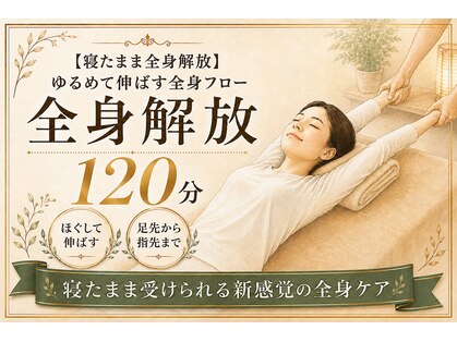アロマティックリラクゼーション そらりすの写真