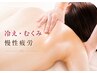 【冷え・むくみ】全身リンパマッサージ×発汗×ドライヘッドスパ80分16,500→