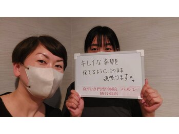 パルレ 仙台東/☆お客様の声☆ (30代)