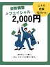 【学割】フェイシャルエステ  90分  2,000円  8/31まで何度でも