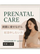 ヨサパーク グリーン(YOSA PARK 緑 green)/妊活/産前/産後/子宮いきいき
