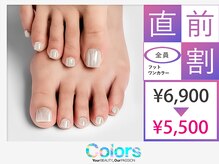 カラーズ広尾 ネイルラウンジ(Colors Hiroo Nail Lounge)