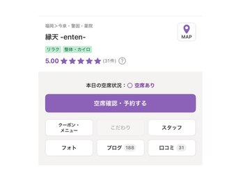 縁天(enten)/Google・ホットペッパー好評価☆