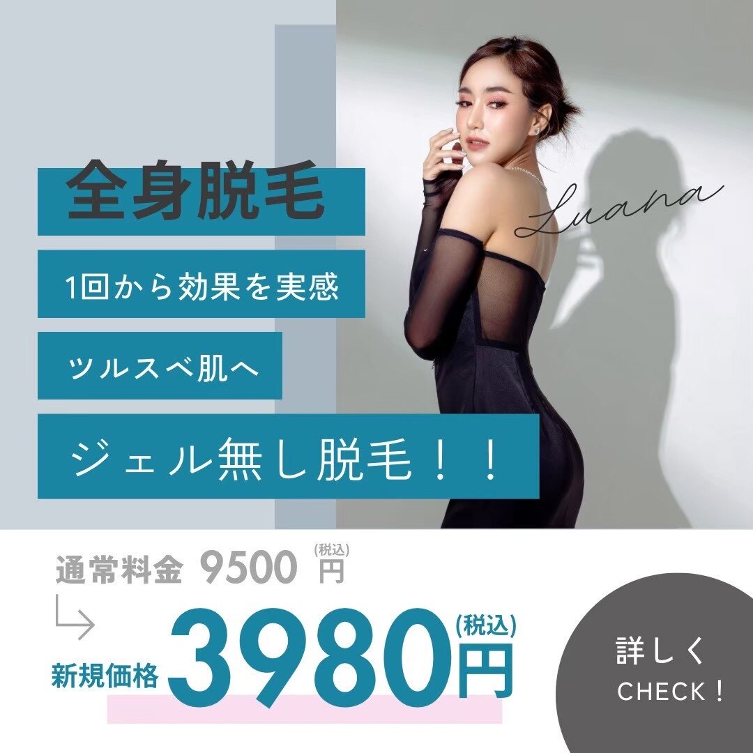 伊勢崎駅で脱毛が人気のエステサロン｜ホットペッパービューティー