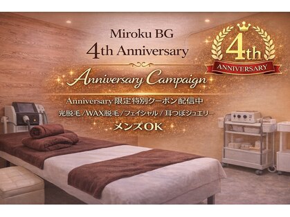 ミロクビューティーガーデン(MirokuBG)の写真