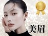 【導入キャンペーン】美眉アイブロウWAX（眉まわりWAX脱毛） 5500円→3900円