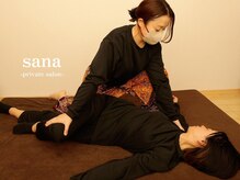 サナ(sana)/タイ式ほぐし