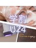 【学割U24】先着20名限定　プラズマ×炭酸パック★通常6,800円→3,800円★