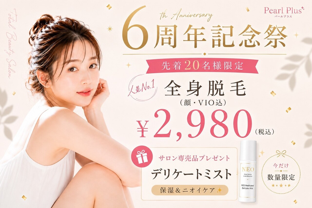 パールプラス 会津若松店｜ホットペッパービューティー