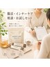 【初めてのインナー美容】腸活・インナーケア相談+お試しセット