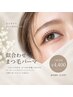 【Open記念☆初回】似合わせまつ毛パーマ ¥5500→¥4400