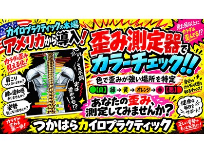 つかはらカイロ 博多駅前の写真