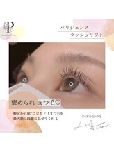 プラス デ ネイル(+ de nail)/パリジェンヌラッシュリフト