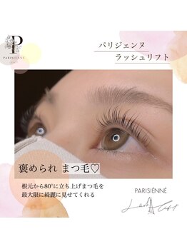 プラス デ ネイル(+ de nail)/パリジェンヌラッシュリフト