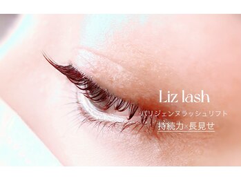 リズ ラッシュ 大泉学園(Liz lash)/パリジェンヌラッシュリフト