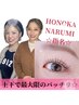 【NARUMI、HONOKA指名】上下マツパorパリジェンヌ☆ ¥6600