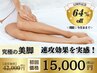 【究極の美脚コース】太ももパンパン凸凹脂肪お悩みの方◎速攻効果を実感！