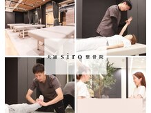 大通シロ整骨院(大通siro整骨院)