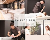大通シロ整骨院(大通siro整骨院)