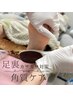 おすすめ【角質・ニオイ対策】足裏角質ケア¥4,400→¥3,850