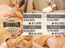 ワンズライフ(ONE‘S LIFE)