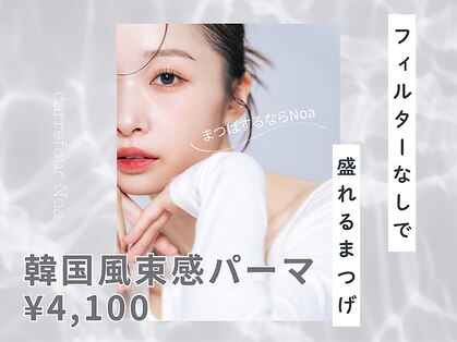 カルフールノア 天神大名店(Carrefour noa)の写真