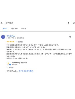 リムビューティー 自由が丘(RymBeauty)/goolge口コミ
