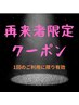 【再来者様限定クーポン】本気の育乳！全身プラン1回¥16500→¥9900