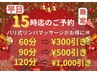 平日１５時まで【男性】バリ式リンパマッサージ 90分￥8,250⇒￥7,750