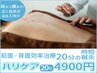 《国家資格保持》時短「鍼灸」2か所【ハリケアタイパ】スピード20分間 4900円